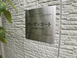 ガーデンコート 0303号-2