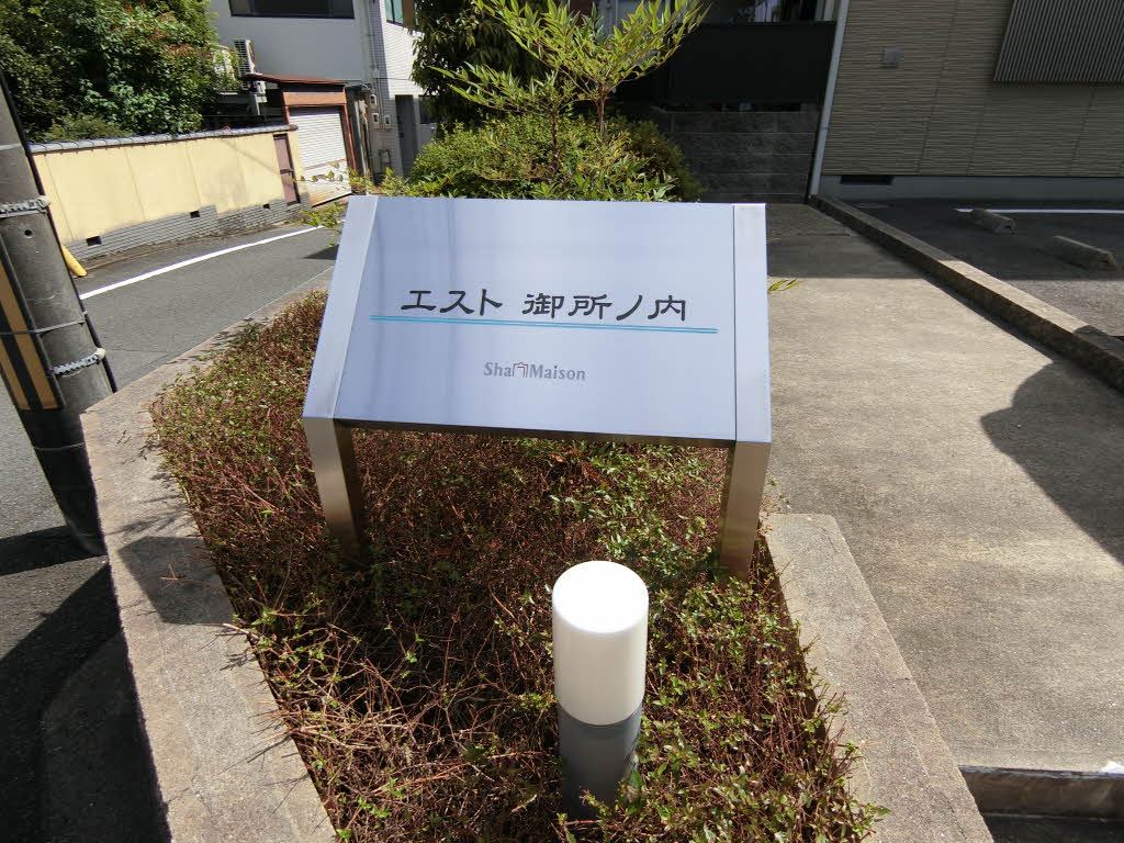 エスト御所ノ内 0202号-15