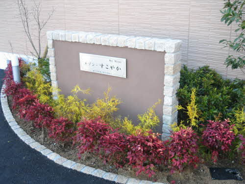 メゾン・すこやか 0202号-15