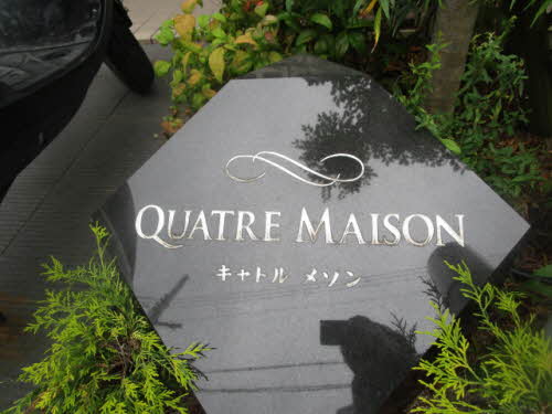 キャトル メゾン 0201号-2