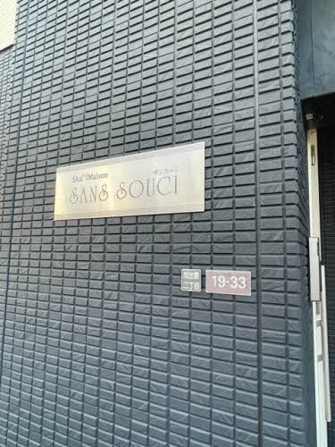 Ｓａｎｓ　Ｓｏｕｃｉ（サン　スーシ） 0201号-14