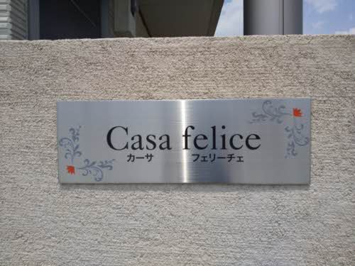 カーサ　フェリーチェ 0002号-12