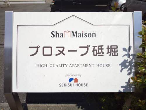 プロヌーブ砥堀 0103号-15