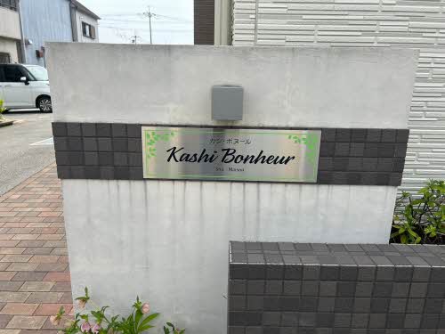 カシボヌール 0201号-2