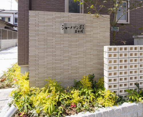 シャーメゾン彩　Ⅲ号館 0102号-2