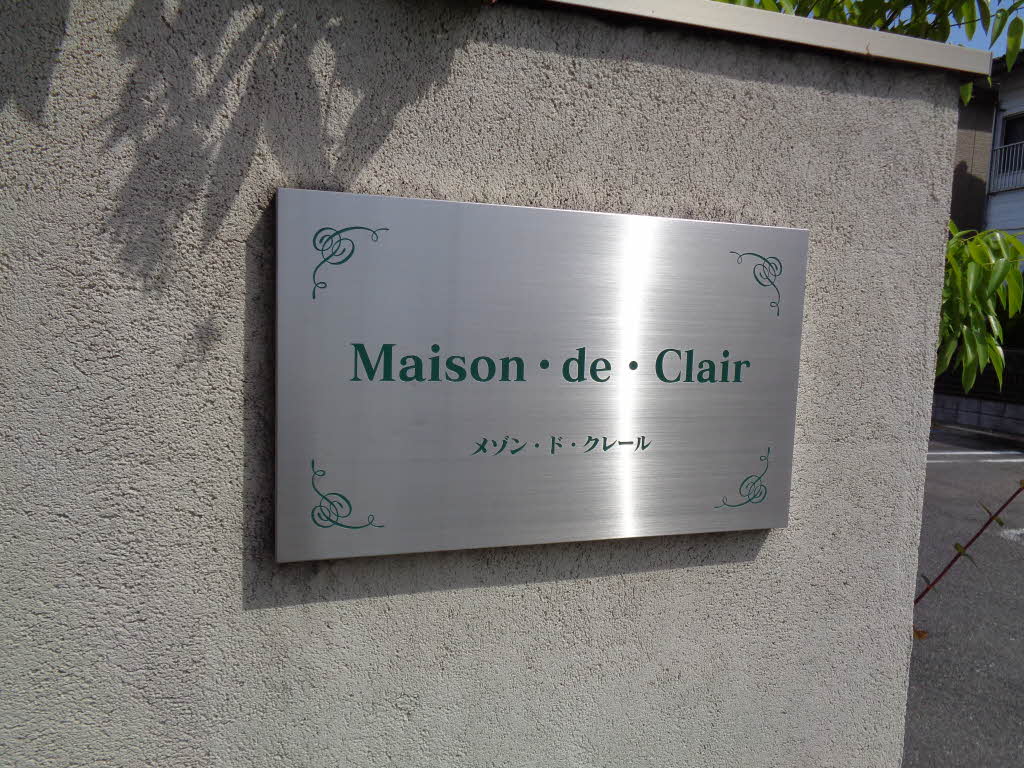 メゾン・ド・クレール 0105号-13