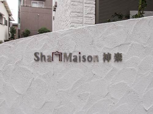 シャーメゾン神楽 0101号-2