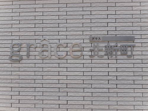 グラス北新町 0203号-12