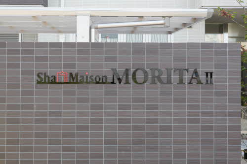 シャーメゾン　ＭＯＲＩＴＡⅡ 0201号-3