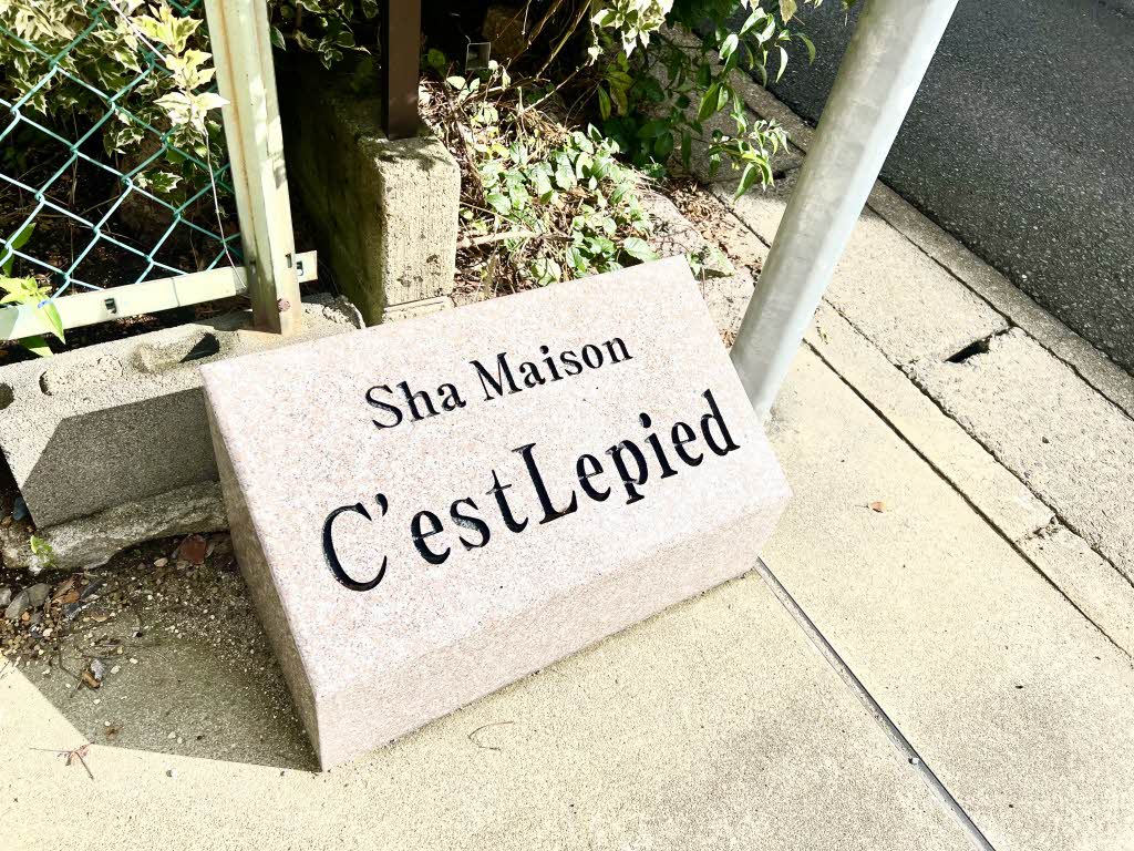 Ｓｈａ　Ｍａｉｓｏｎ　Ｃ’ｅｓｔＬｅｐｉｅｄ 0303号-15