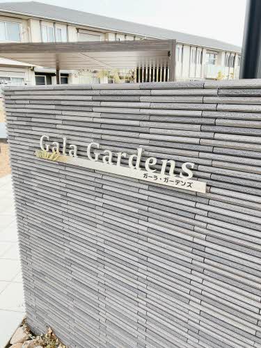 Ｇａｌａ　Ｇａｒｄｅｎｓ 0102号-12