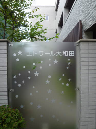 エトワール 大和田 0202号-3