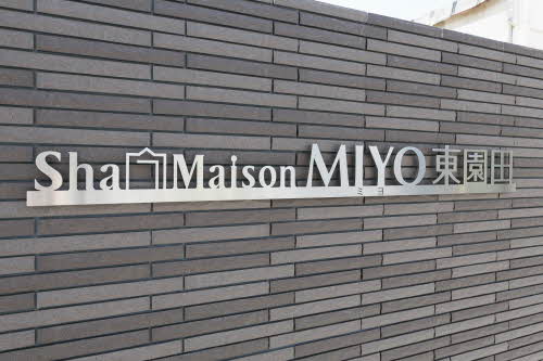 ＳｈａＭａｉｓｏｎＭＩＹＯ東園田 0301号-12