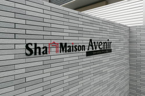 Sha Maison Avenir 0303号-3
