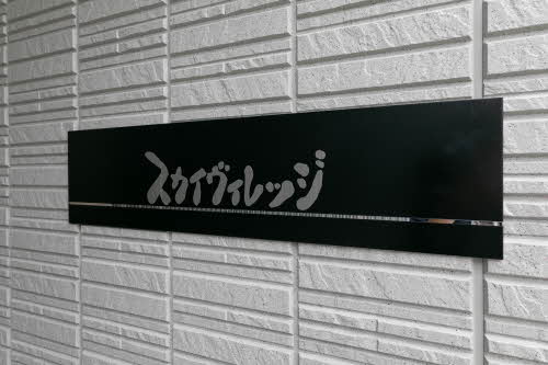 スカイヴィレッジ 0302号-3