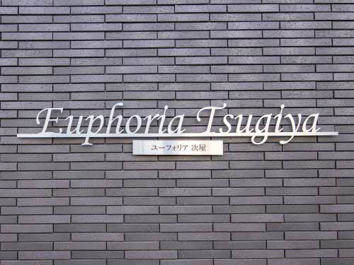 Ｅｕｐｈｏｒｉａ　次屋 0301号-12