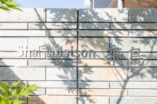 ＳｈａＭａｉｓｏｎ飛鳥 0301号-2