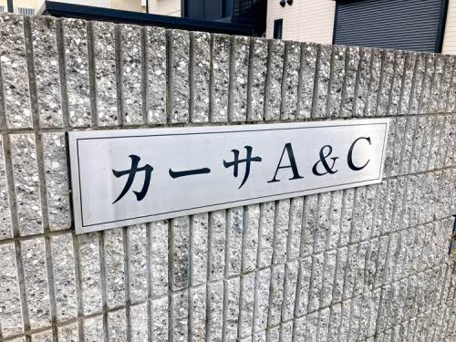 カーサA&C 1202号-5
