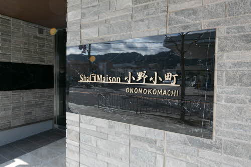 シャーメゾン小野小町 0301号-13