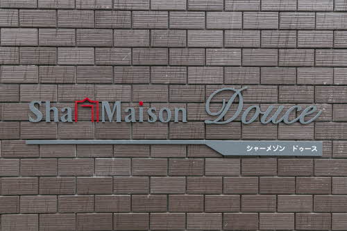 シャーメゾン　ドゥース 0202号-2