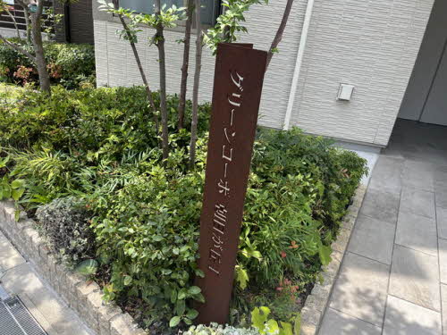 グリーンコーポ朝日が丘Ⅰ 0102号-13