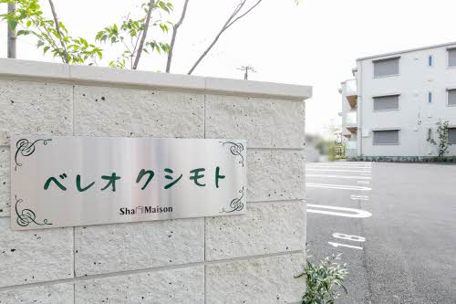 ベレオ　クシモト B102号-3