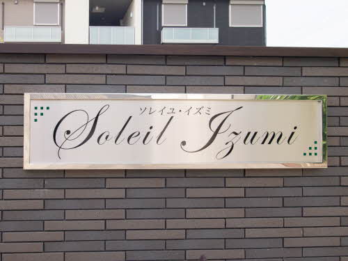 ソレイユ　イズミ 0301号-14