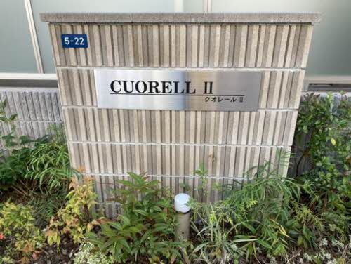 Cuorell Ⅱ 0301号-5