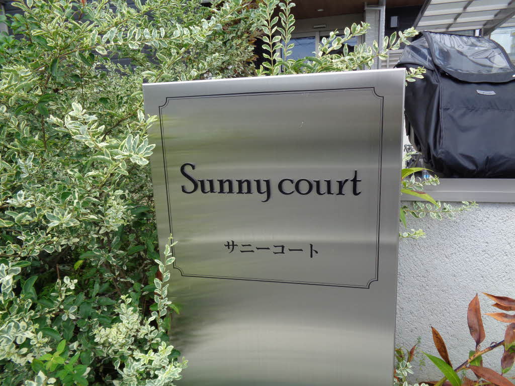 サニーコート 0105号-12