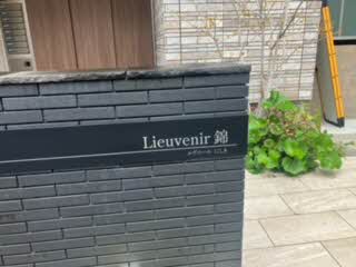 Ｌｉｅｕｖｅｎｉｒ錦 0201号-13