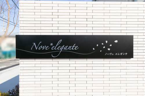ノーヴェ エレガンテ 0101号-2