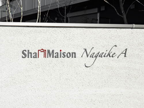 ＳｈａＭａｉｓｏｎ　Ｎａｇａｉｋｅ A101号-2