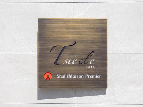 シエクル 0205号-12