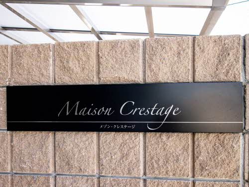 メゾン　クレステージ 0315号-12