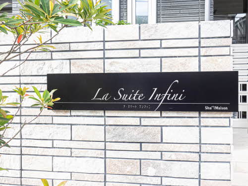 La Suite Infini 0101号-3