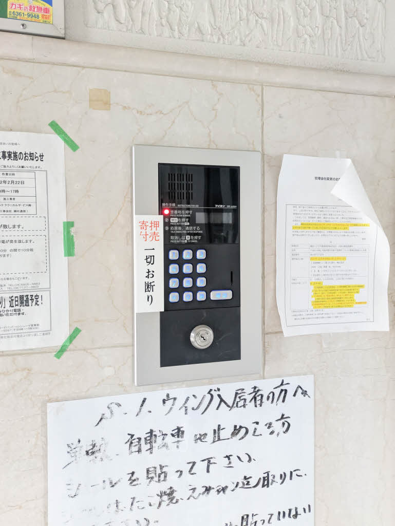 エス・アイウィング 0405号-3