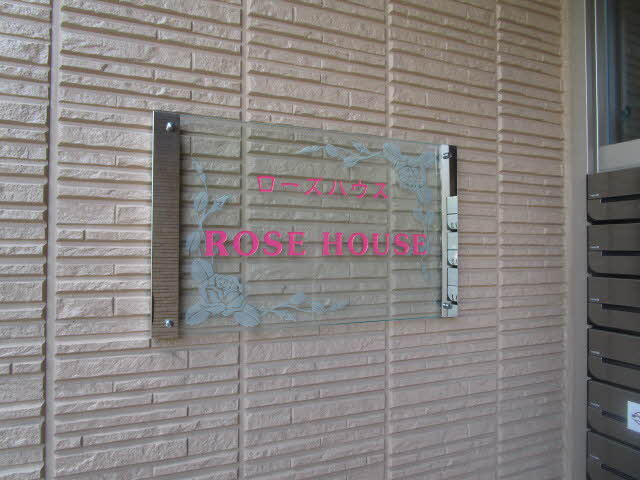 ＲＯＳＥ　ＨＯＵＳＥ 0303号-15