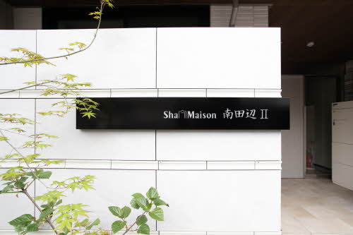 シャーメゾン南田辺Ⅱ 0301号-3