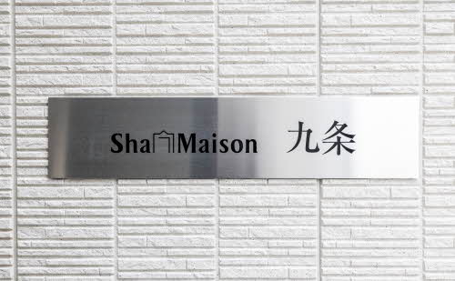 シャーメゾン 九条 0202号-4