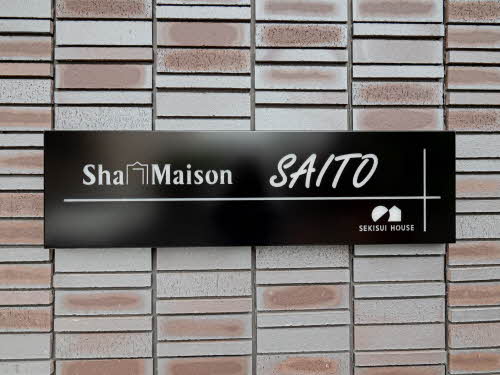 シャーメゾン　ＳＡＩＴＯ 0303号-2