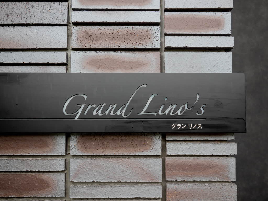 グランリノス 0206号-2