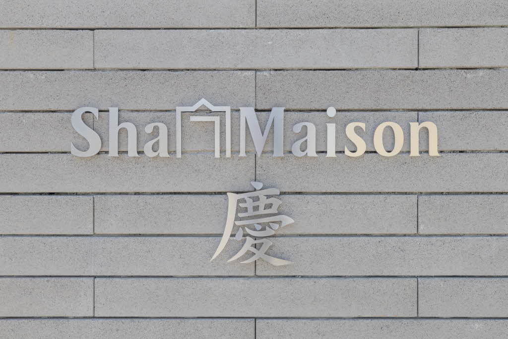 ＳｈａＭａｉｓｏｎ　慶 0101号-3