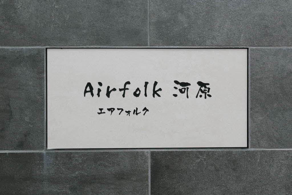 エアフォルク河原 0101号-2