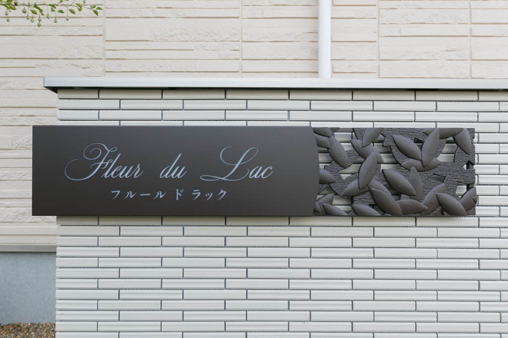 Fleur du Lac 0202号-3