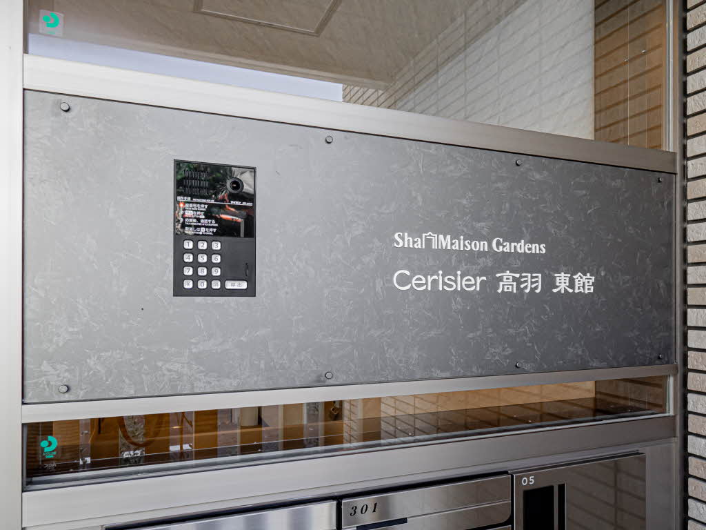 シャーメゾンガーデンズ　セリシール高羽　東館 0203号-15