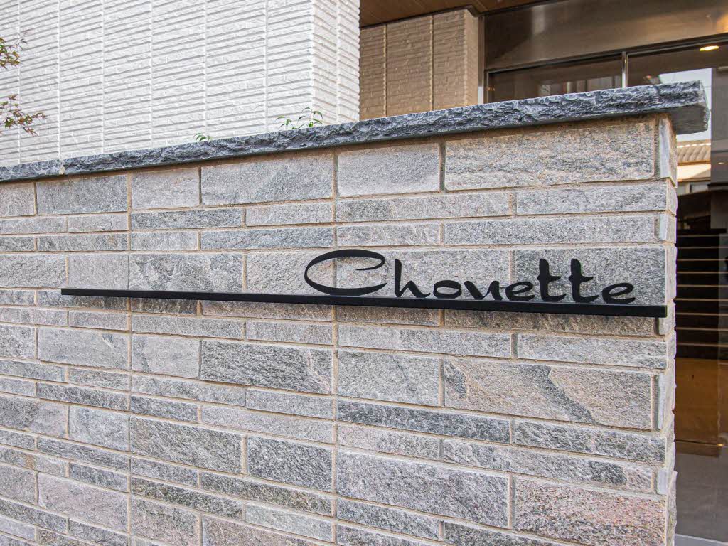 シャーメゾン　Ｃｈｏｕｅｔｔｅ 0105号-12