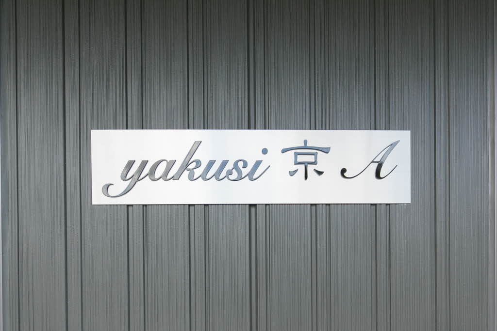 yakusi京 A 0101号-14