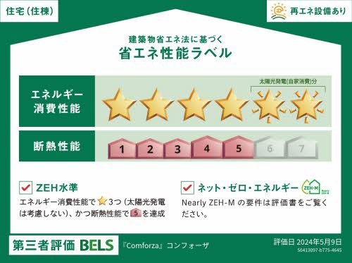 Comforza 0302号-2