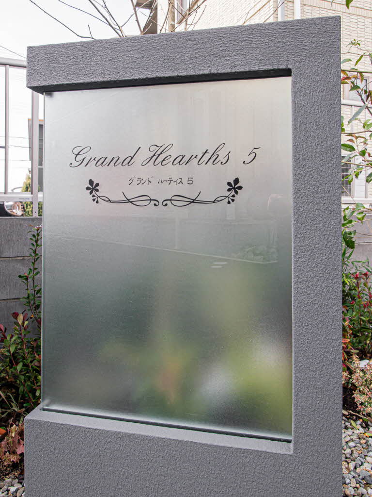 Ｇｒａｎｄ　Ｈｅａｒｔｈｓ　５ 0102号-11