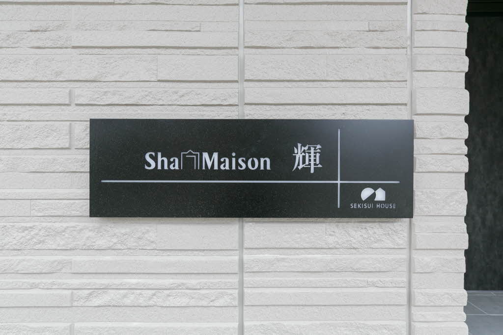 シャーメゾン輝 0302号-2